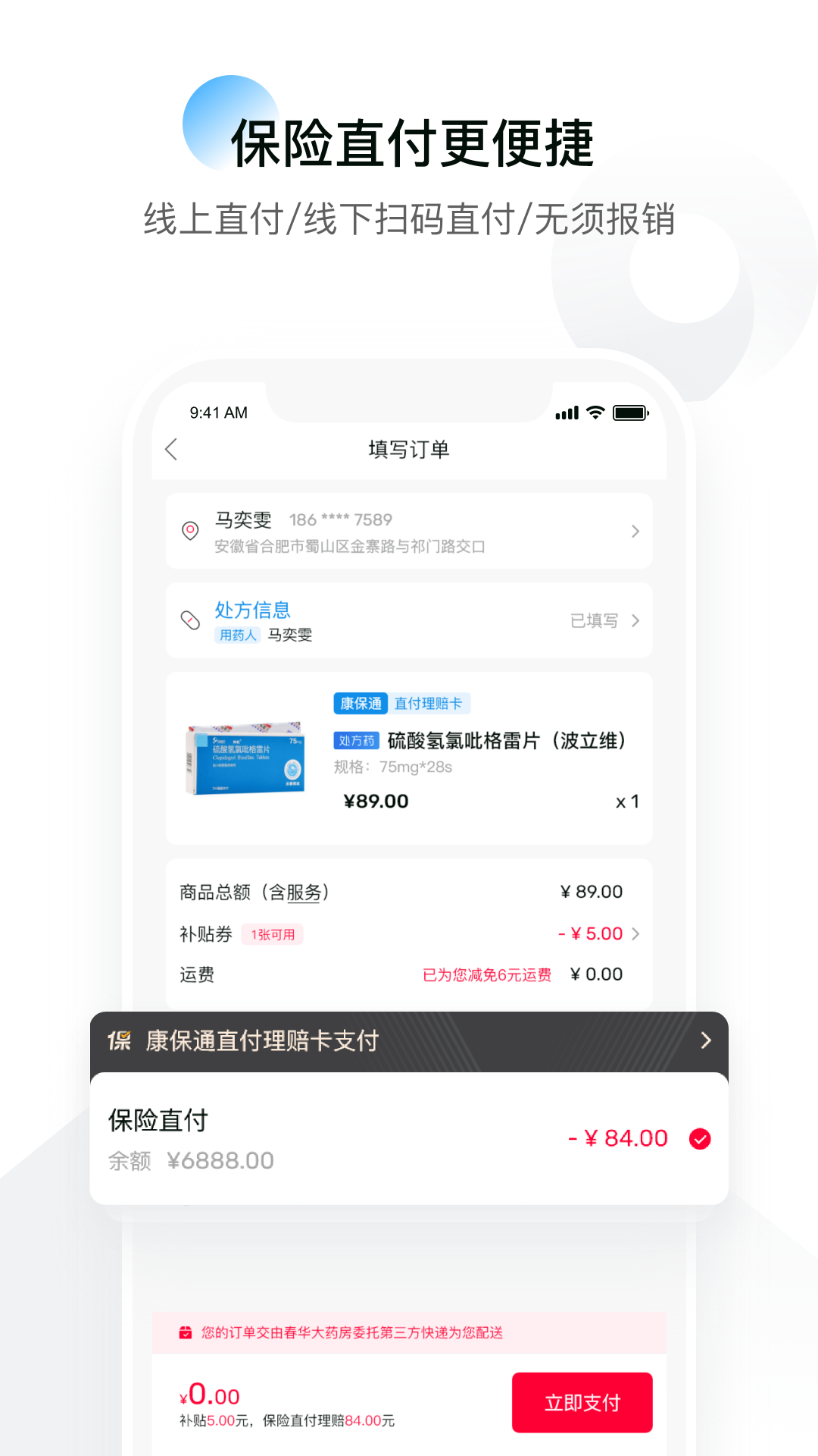 康保通v2.5.29截图4