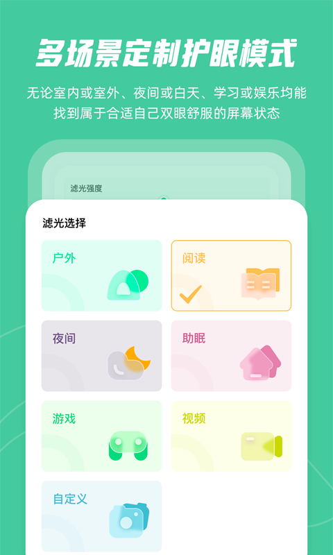 屏幕护眼v1.0.2截图4