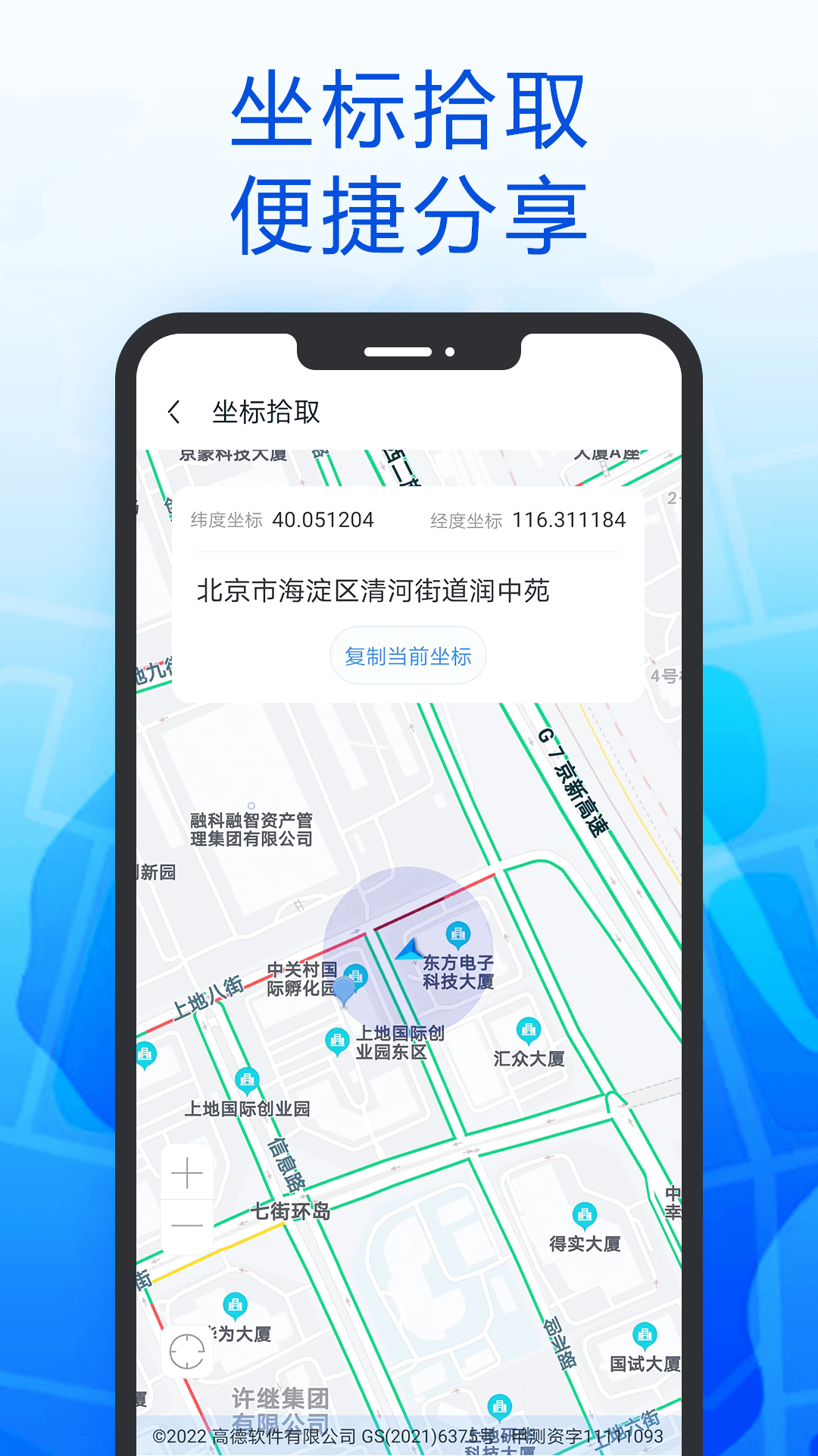 智行北斗导航截图3