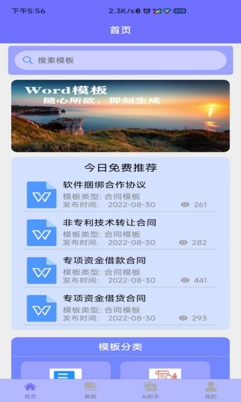 Word模板v1.1.2截图4