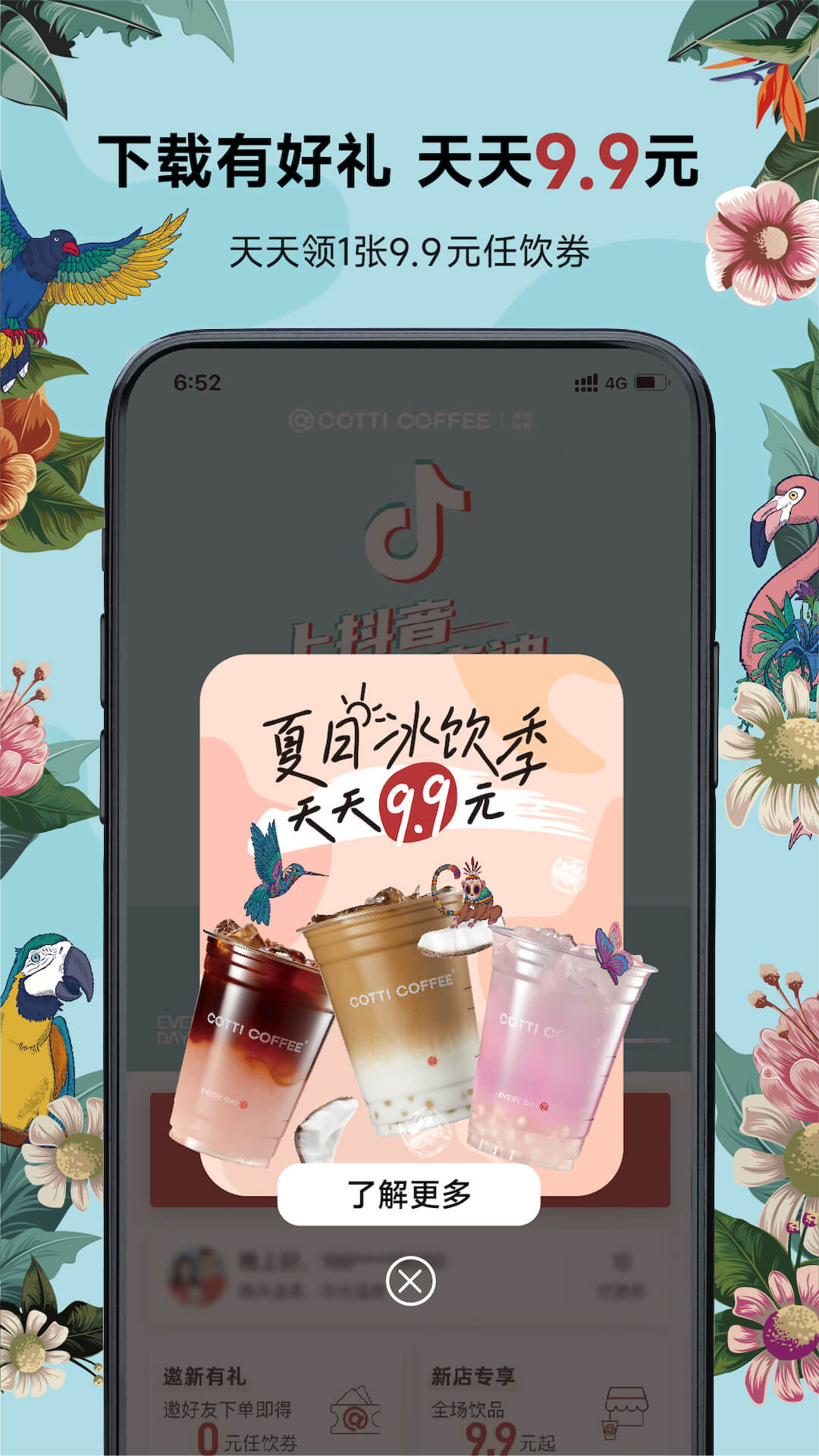 库迪咖啡v1.2.3截图3