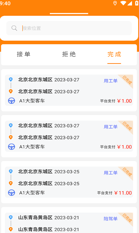 司机之家v1.1.8截图1