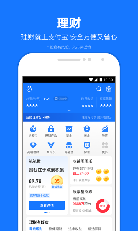 支付宝v10.3.86.8000截图1