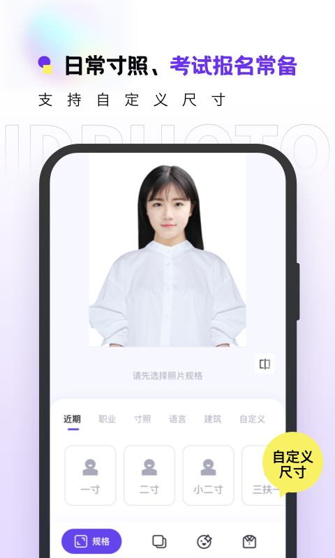 合格证件照v2.0.9截图4