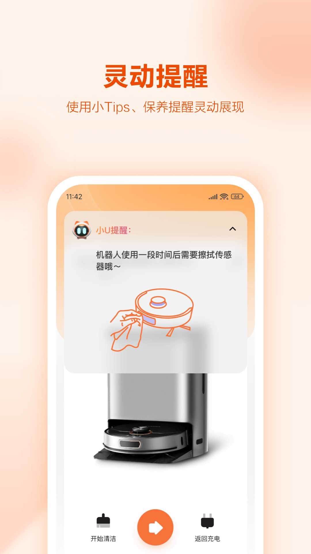 UWANT HOMEv2.4.0截图3