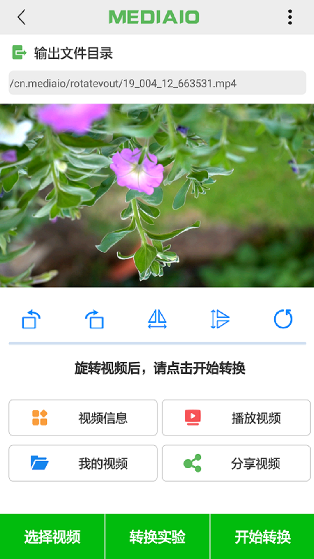 视频旋转v3.0.0截图2