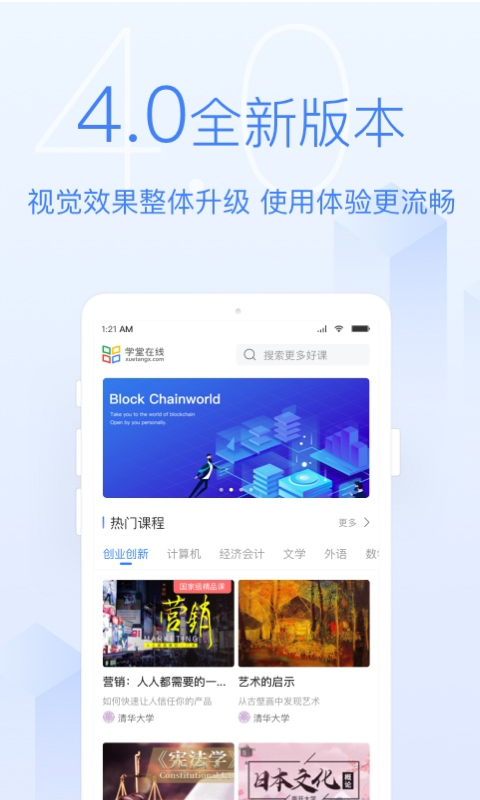 学堂在线v4.4.9截图4