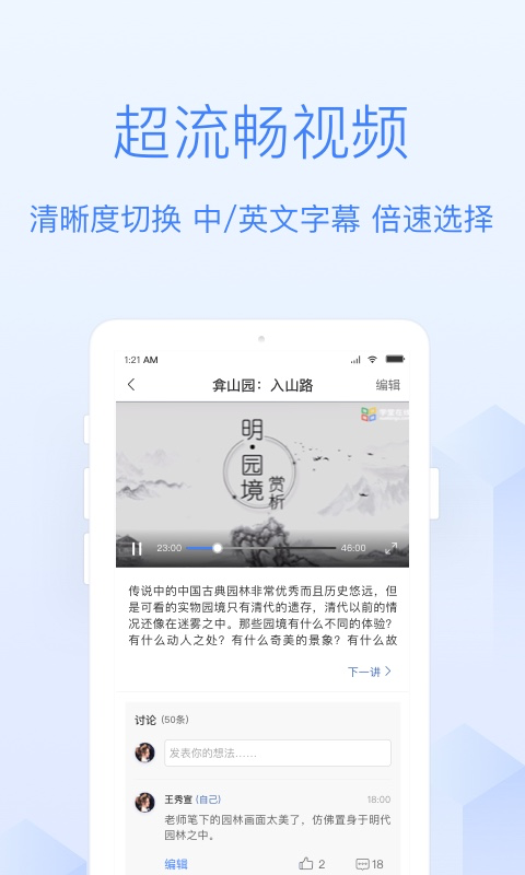 学堂在线v4.4.9截图1