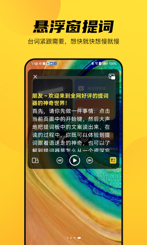 天天提词器截图1