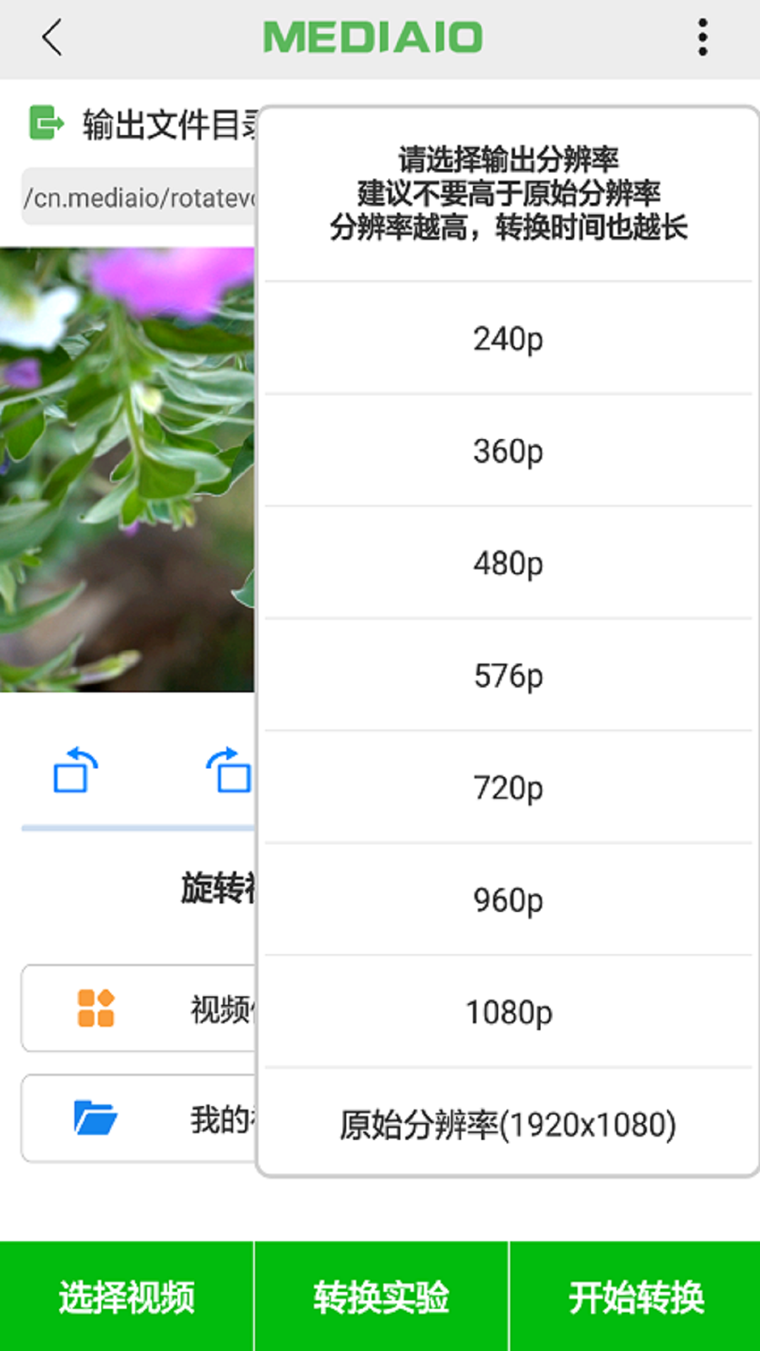 视频旋转v3.0.0截图1