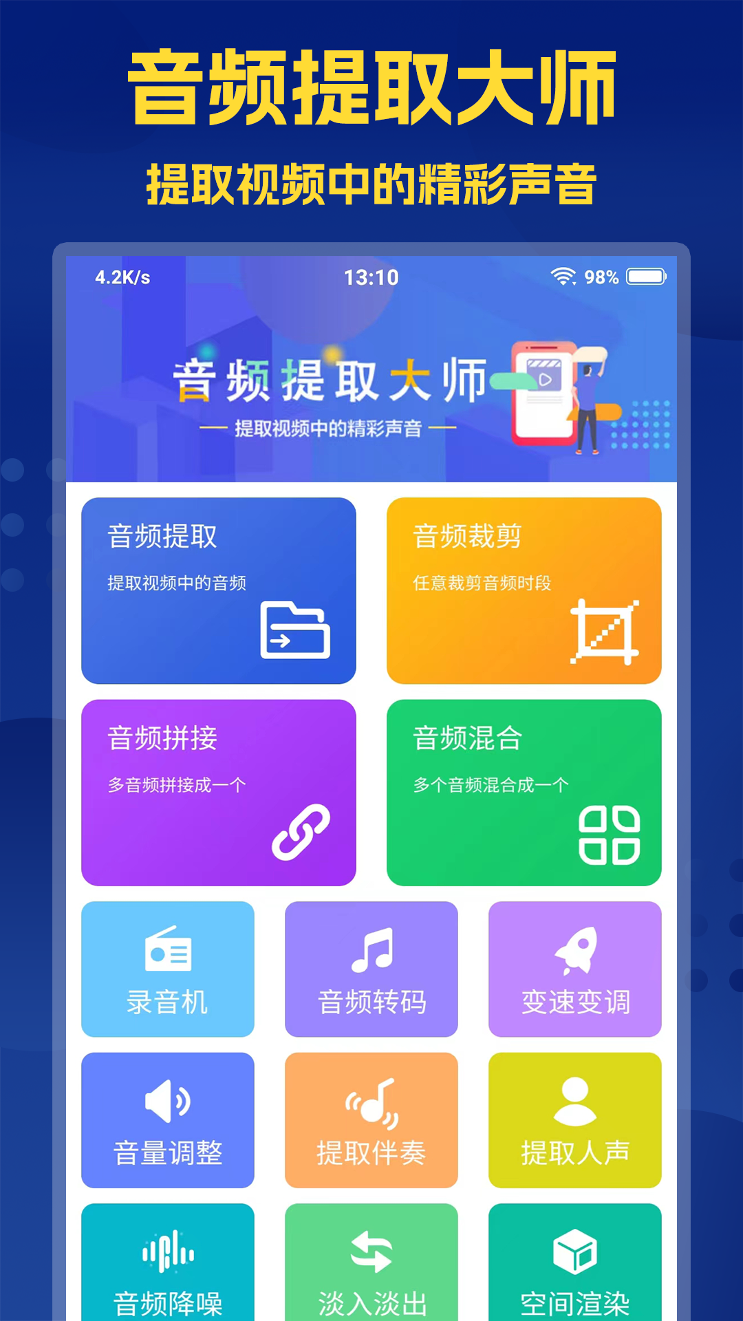 音频提取大师v2.3.5截图5