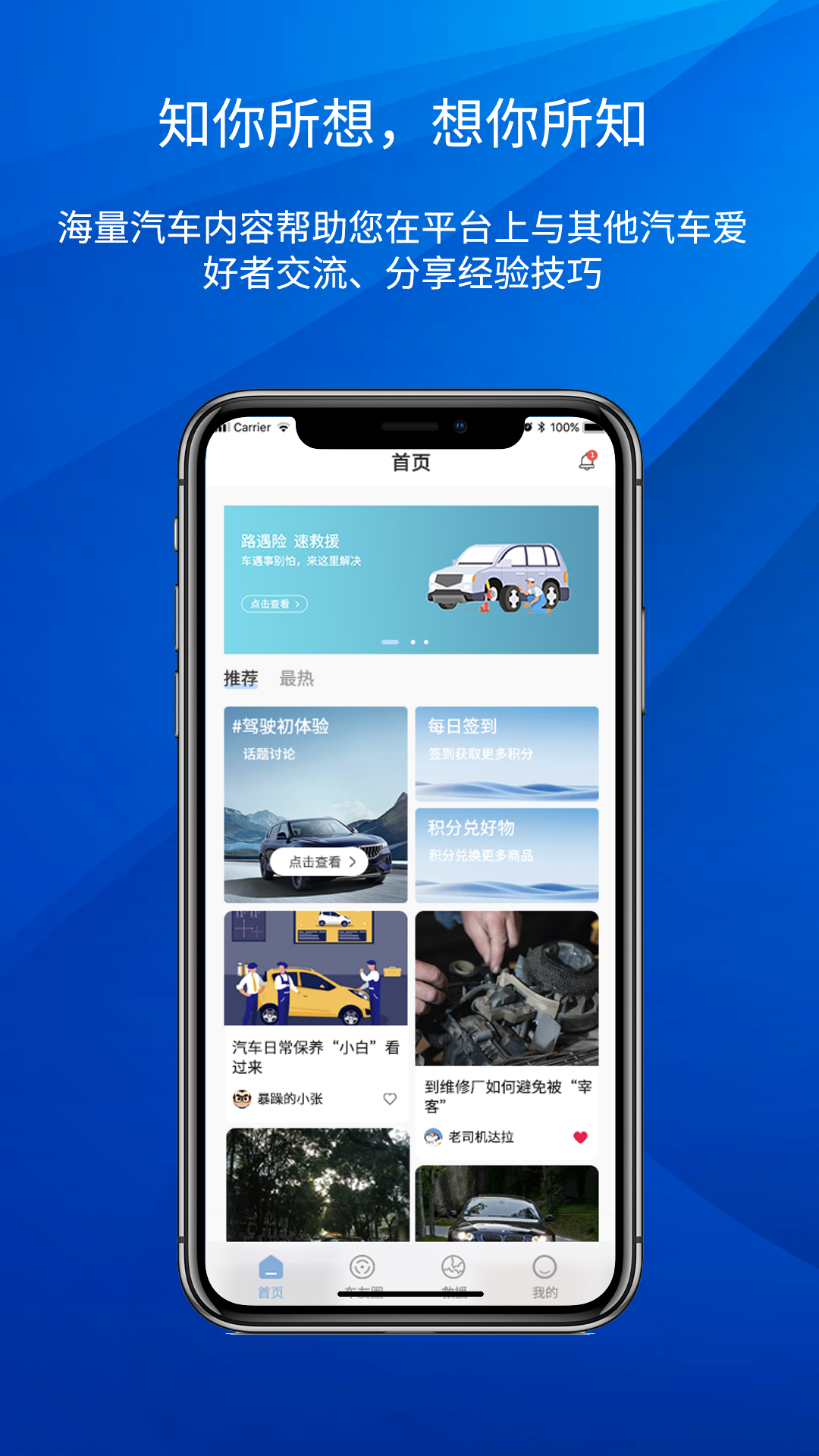 路赛德（车主端）v3.1截图4