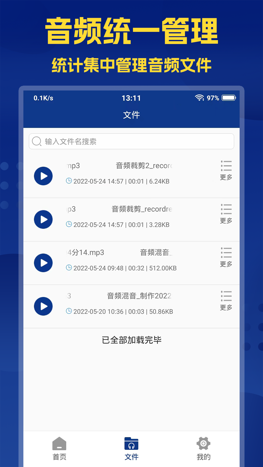 音频提取大师v2.3.5截图2