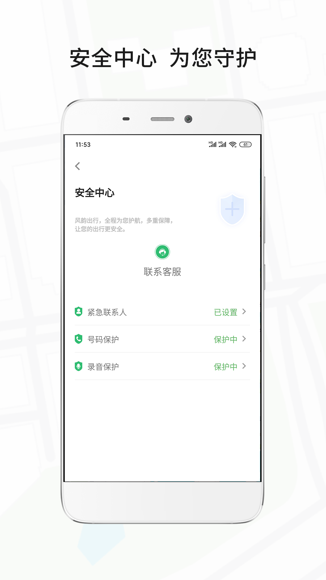 风韵出行v5.5.20截图2