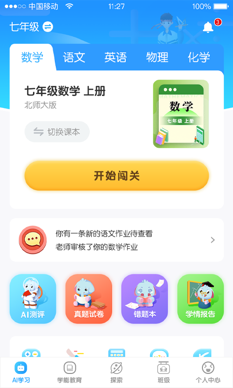 机灵象AIv4.0.3截图5