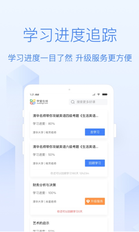 学堂在线v4.4.9截图2