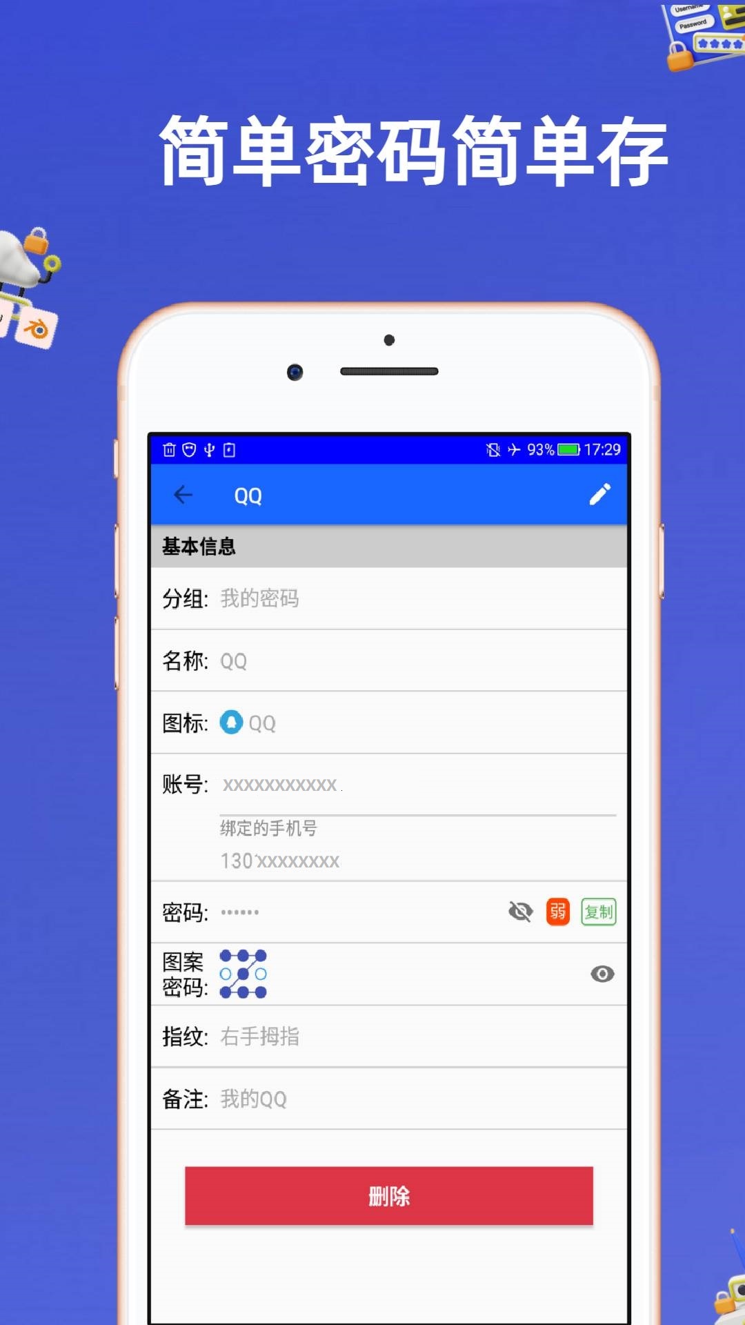 安全密码本v2.10.10截图4