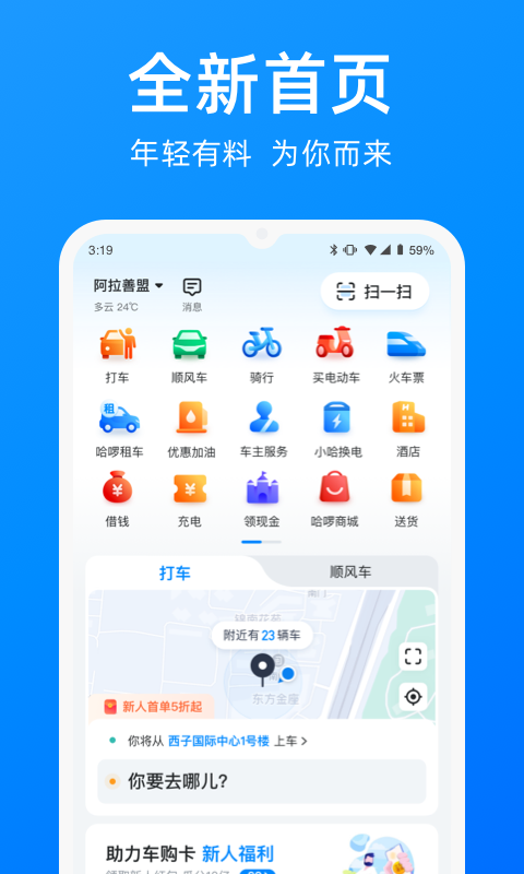 哈啰v6.41.2截图5