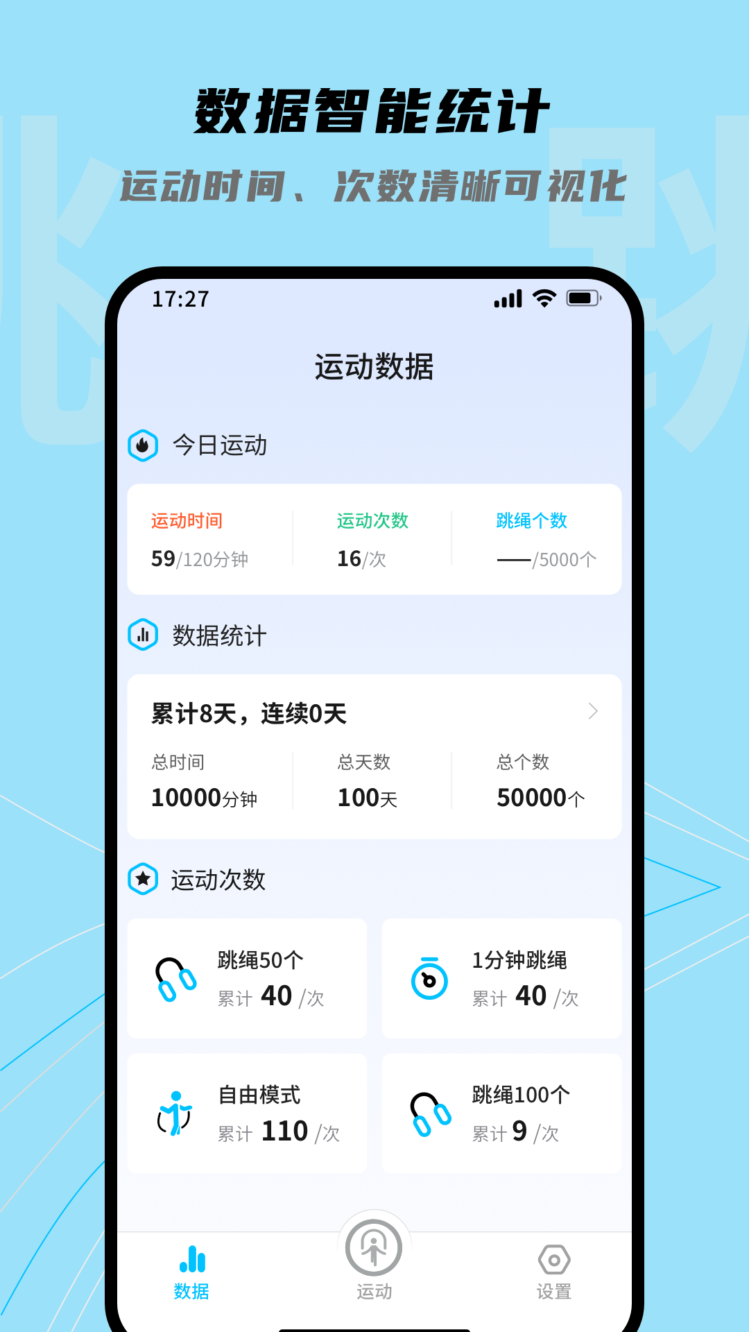 跳跳跳绳v1.0.1截图2