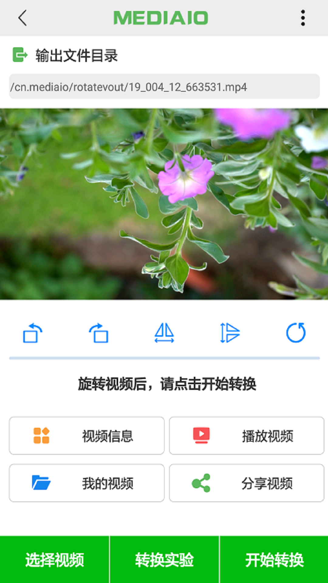 视频旋转v3.0.0截图3