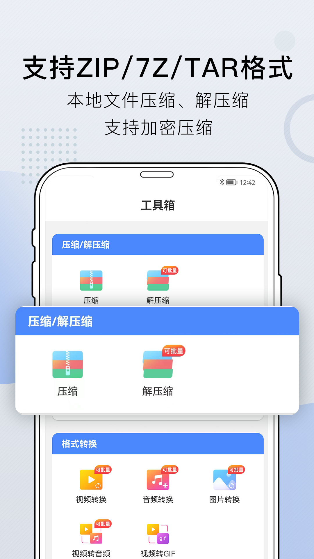 小熊文件工具箱v2.1.1截图1