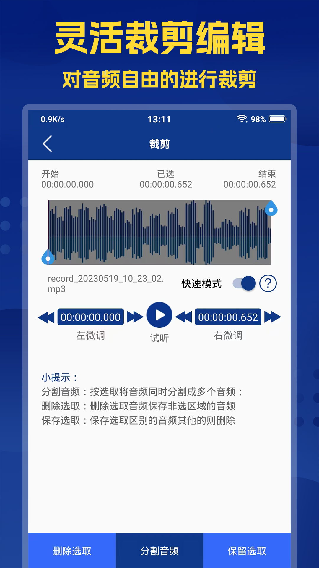 音频提取大师v2.3.5截图3