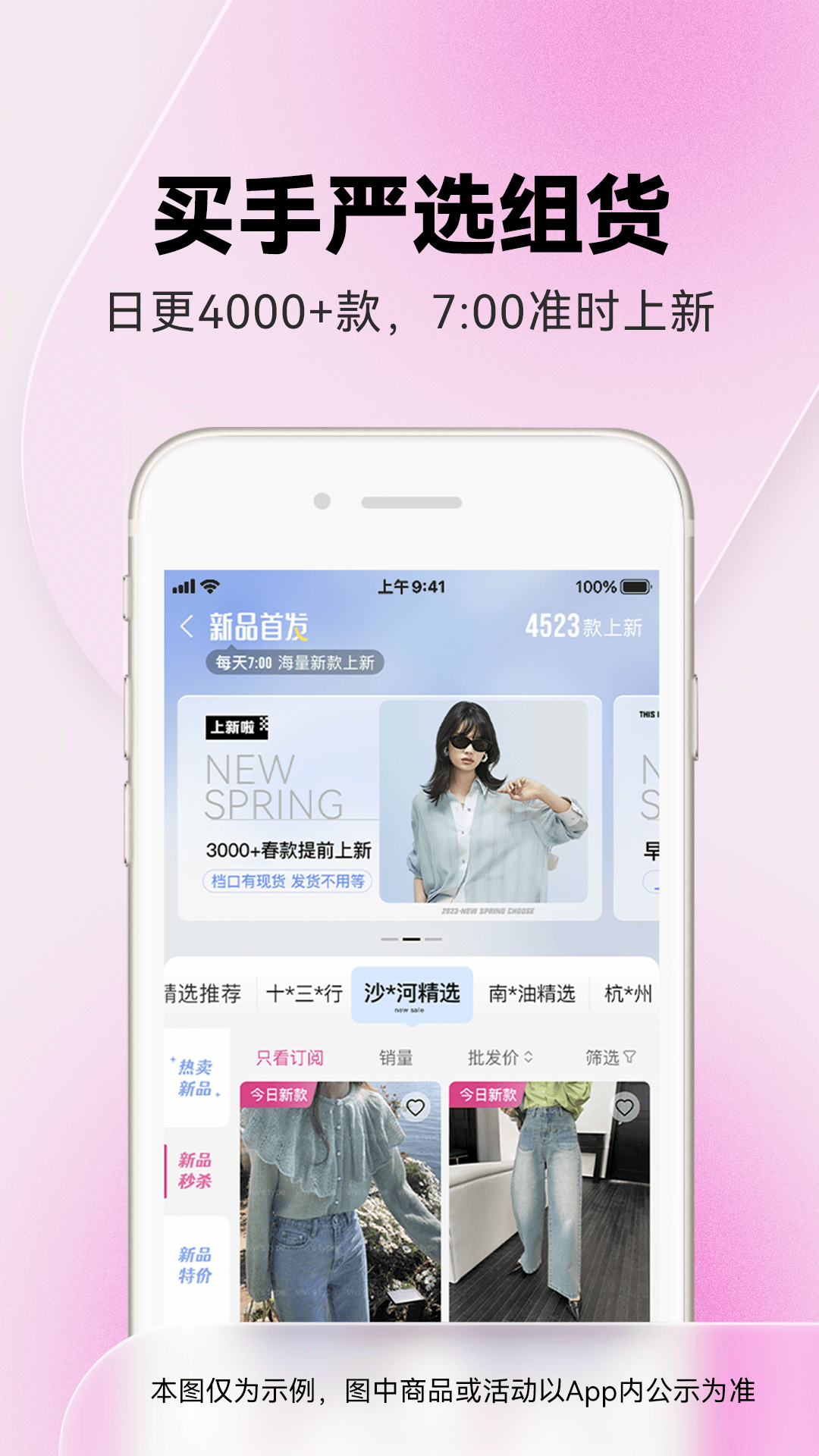 一手服装批发v7.32.0截图2