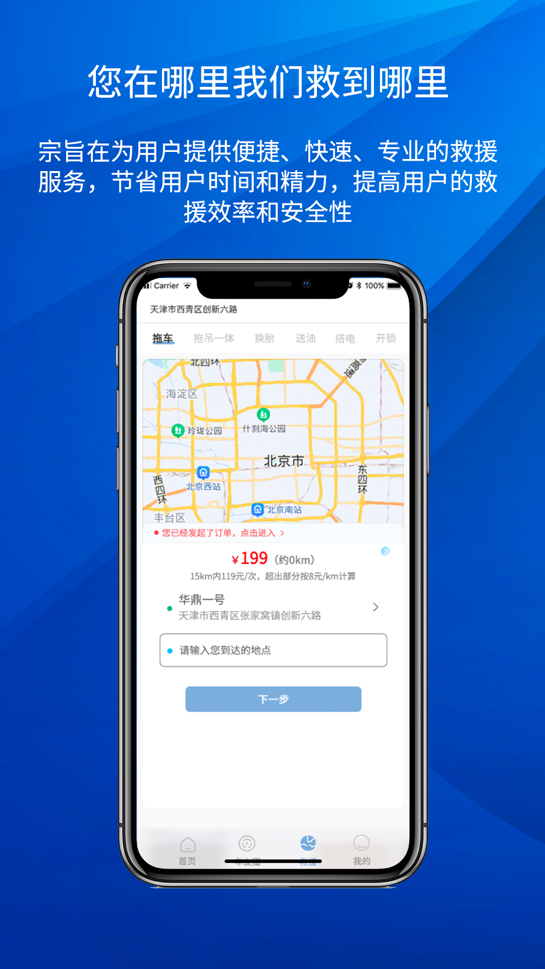 路赛德（车主端）v3.1截图1