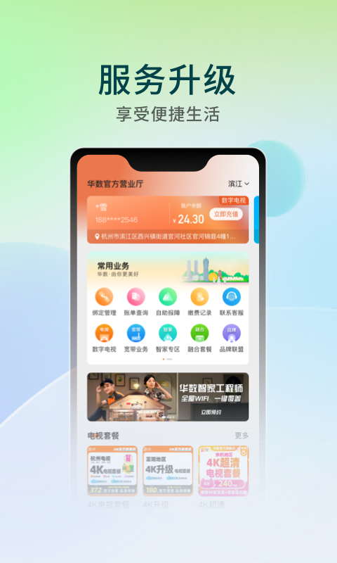 华数TVv6.6.0截图2