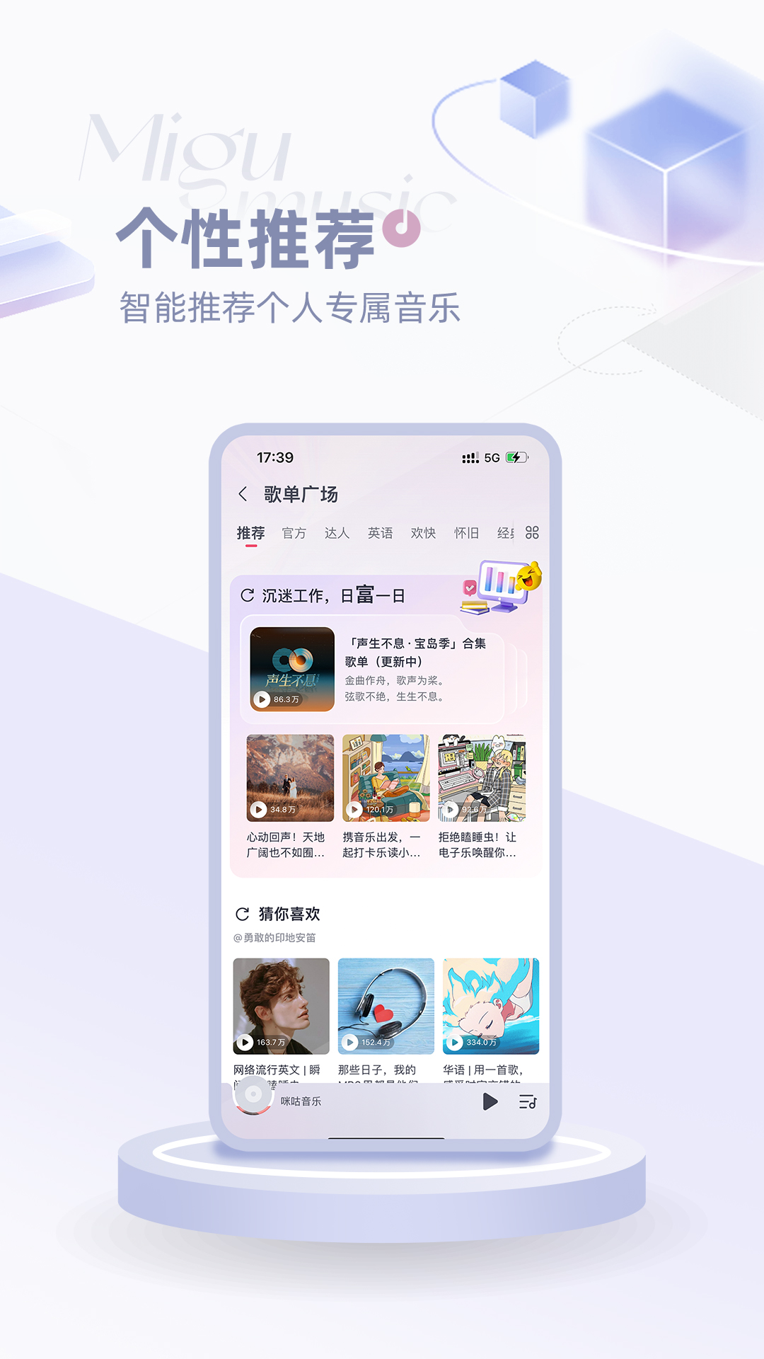 咪咕音乐v7.29.0截图1