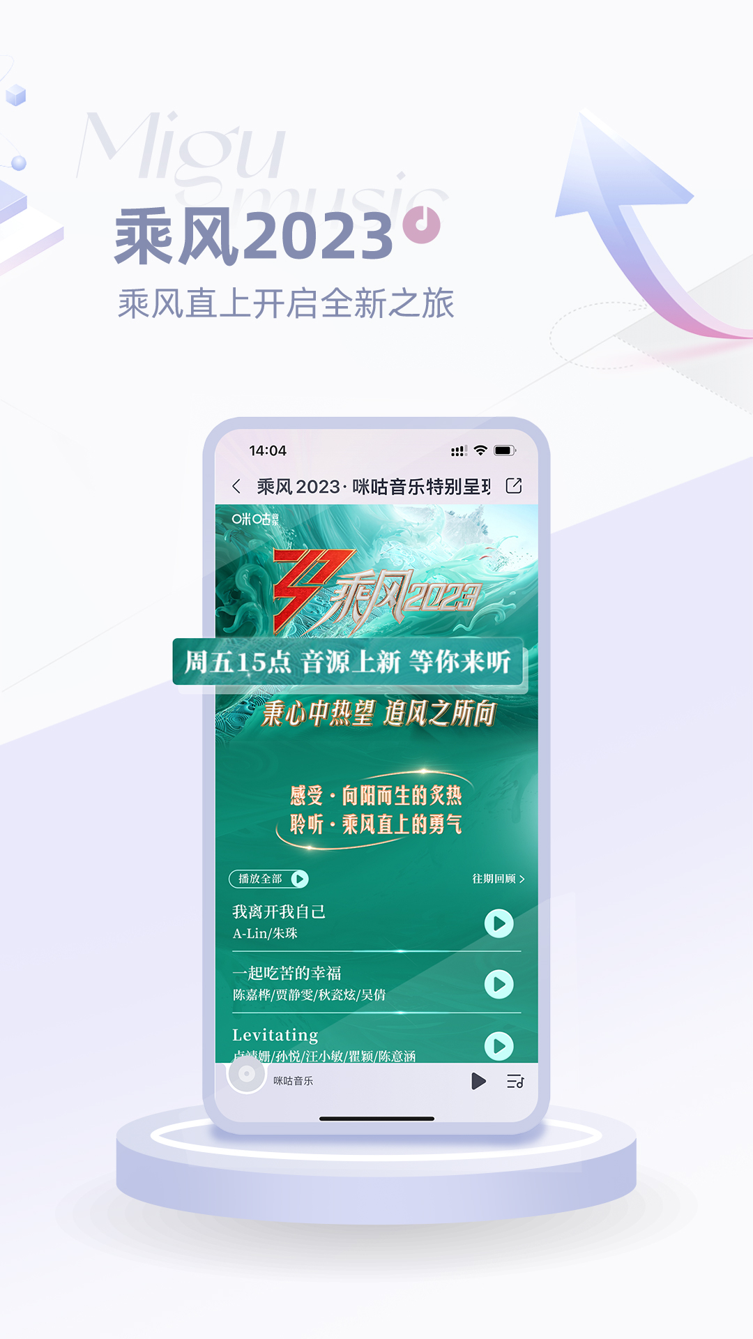 咪咕音乐v7.29.0截图3