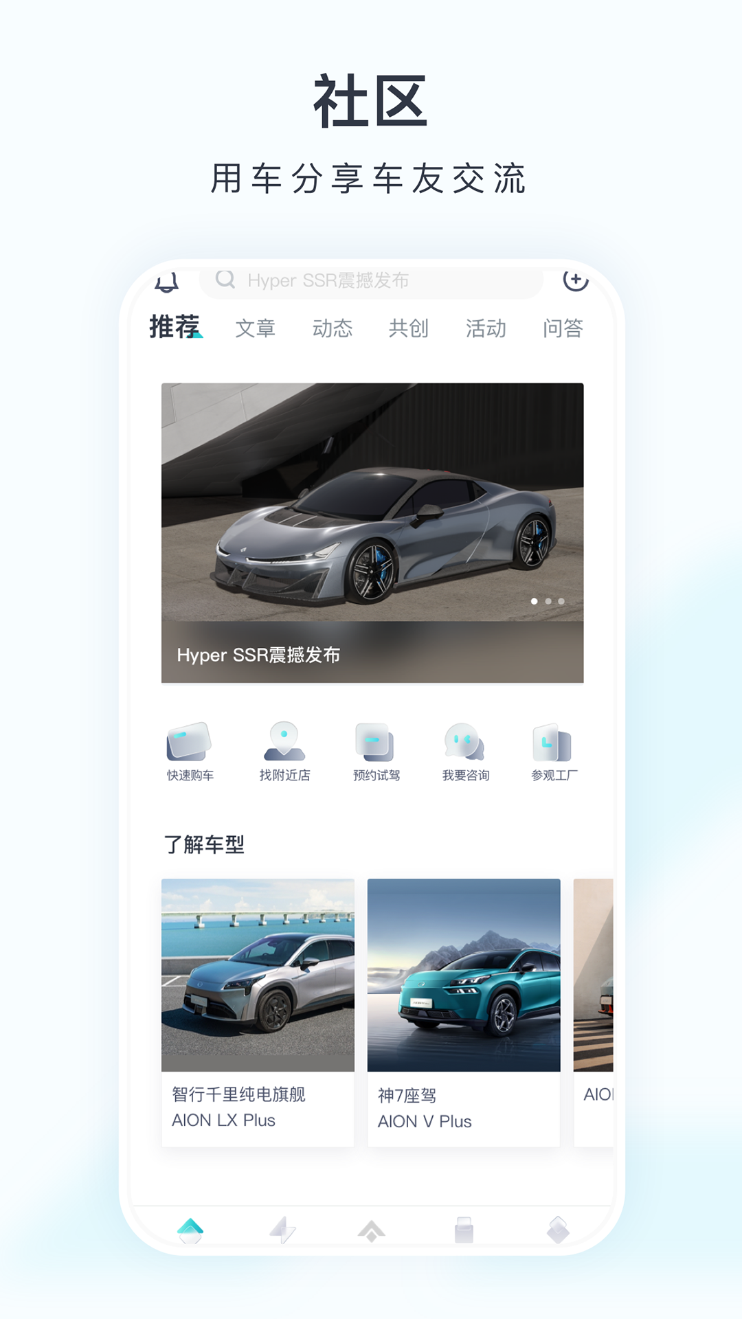 埃安v3.3.8截图5