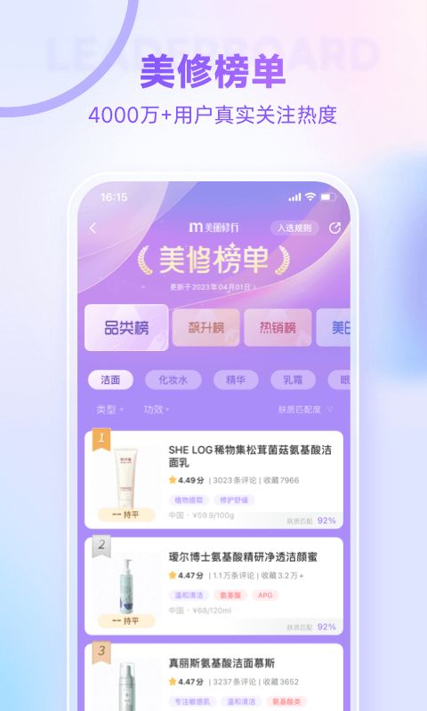 美丽修行v8.1.1截图1