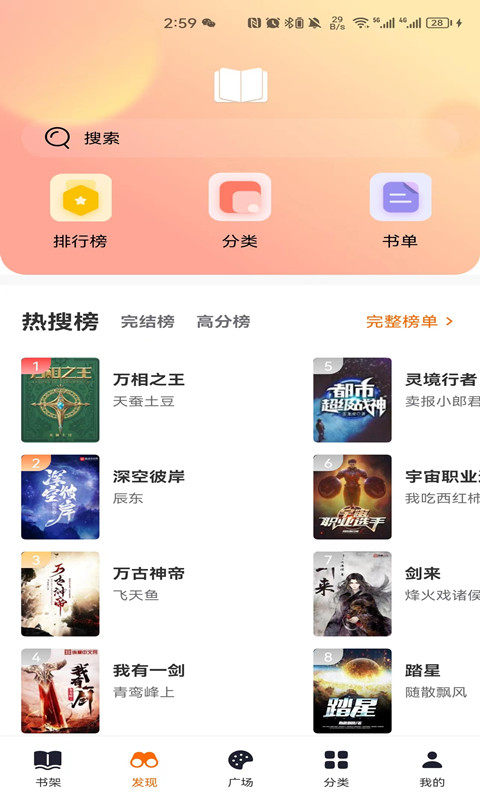 顶点小说截图1