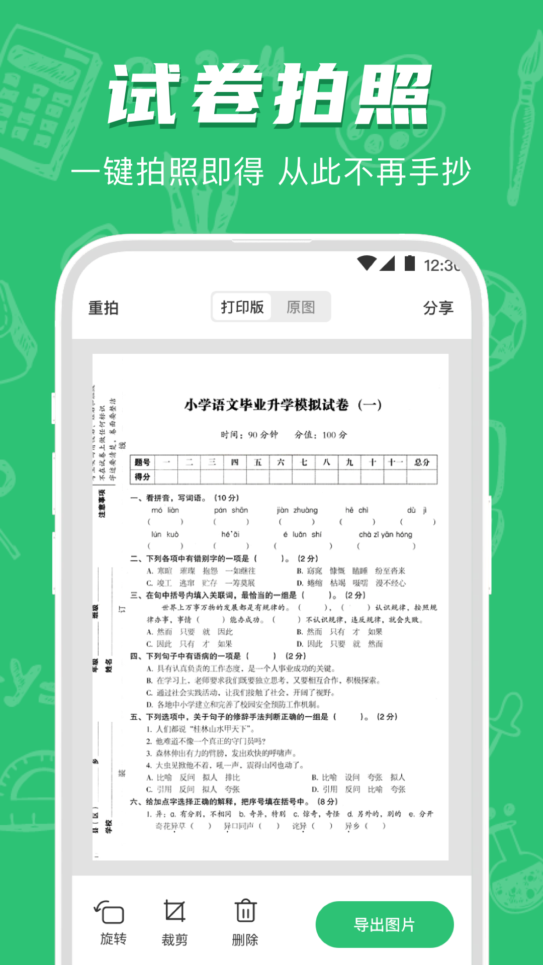 试卷宝v3.9.2截图3