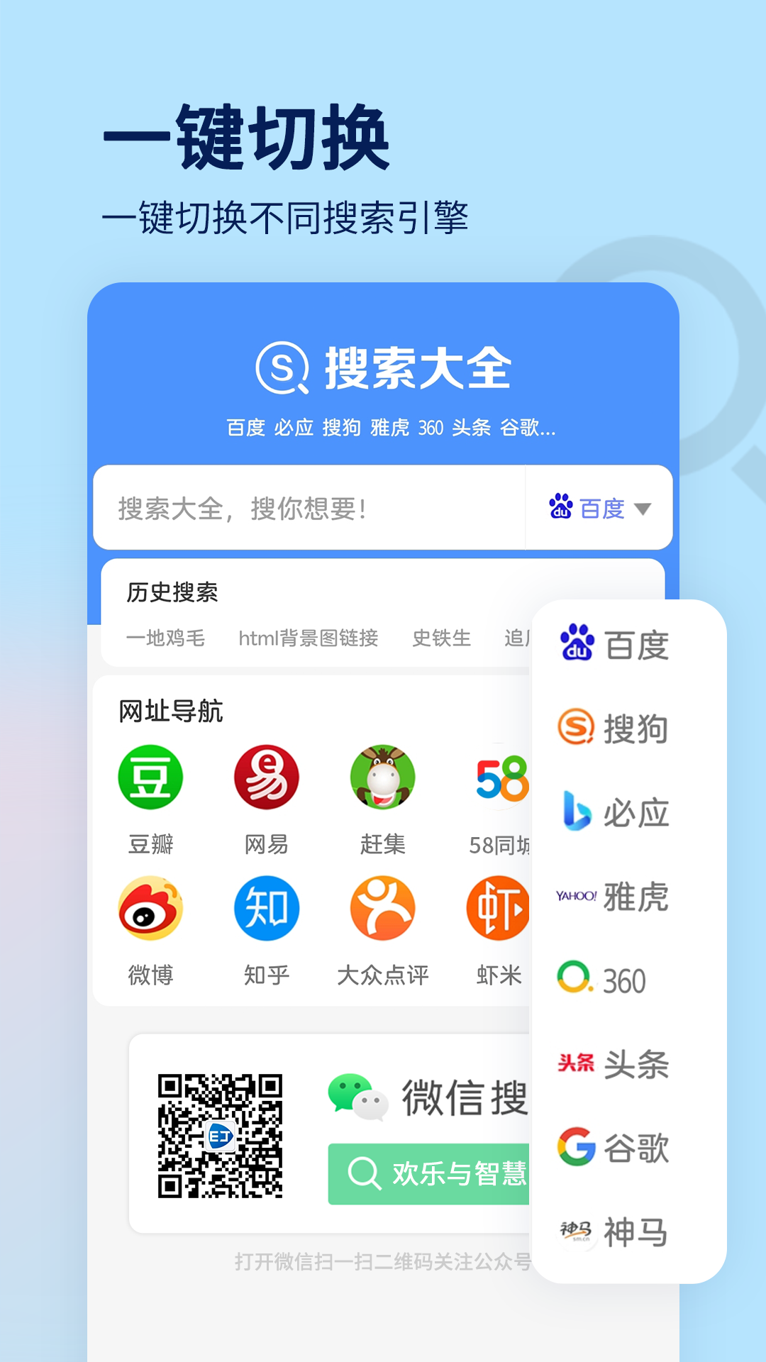 搜索大全v1.6.58截图4