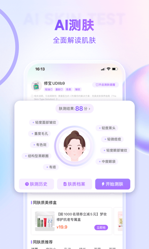 美丽修行v8.1.1截图3