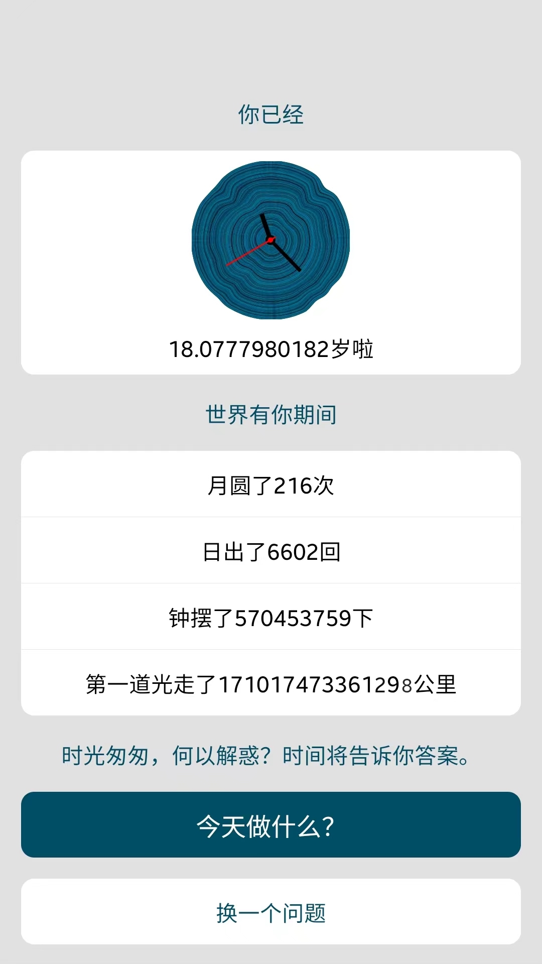 时间与答案v1.0.0截图5