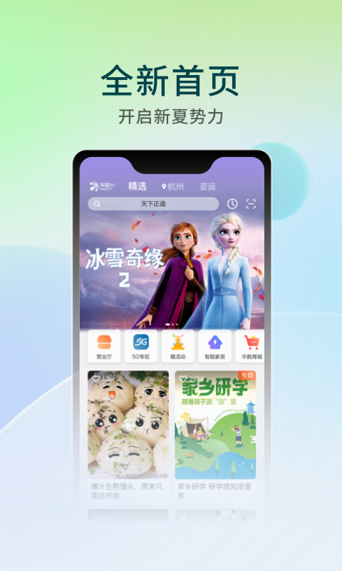 华数TVv6.6.0截图4