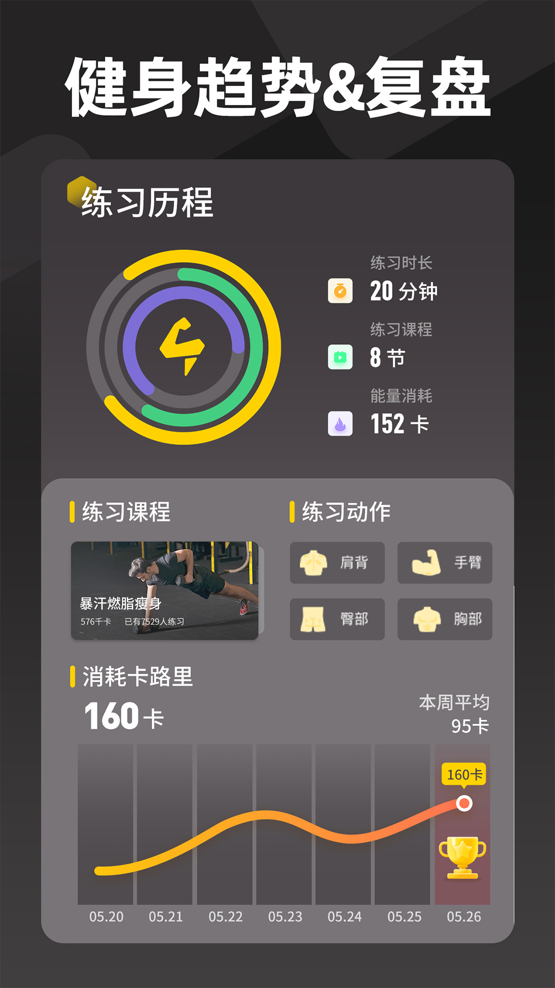 硬汗健身v1.3.0截图1