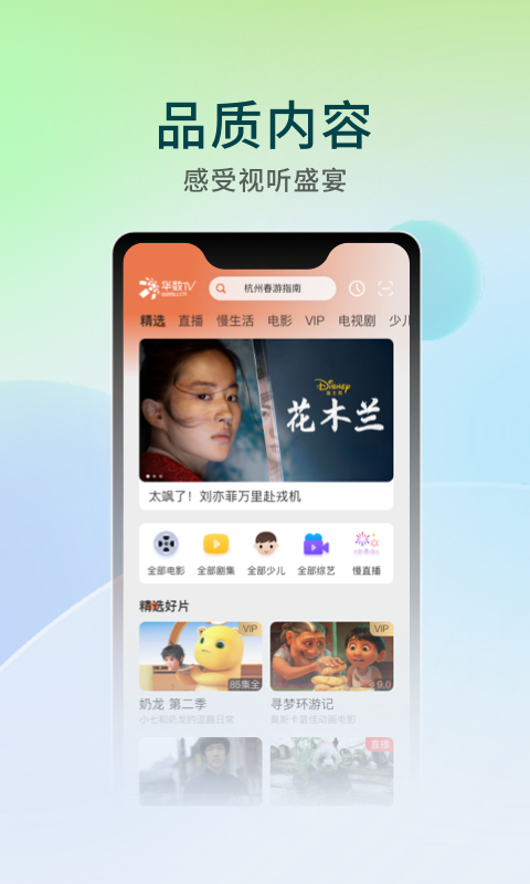 华数TVv6.6.0截图3