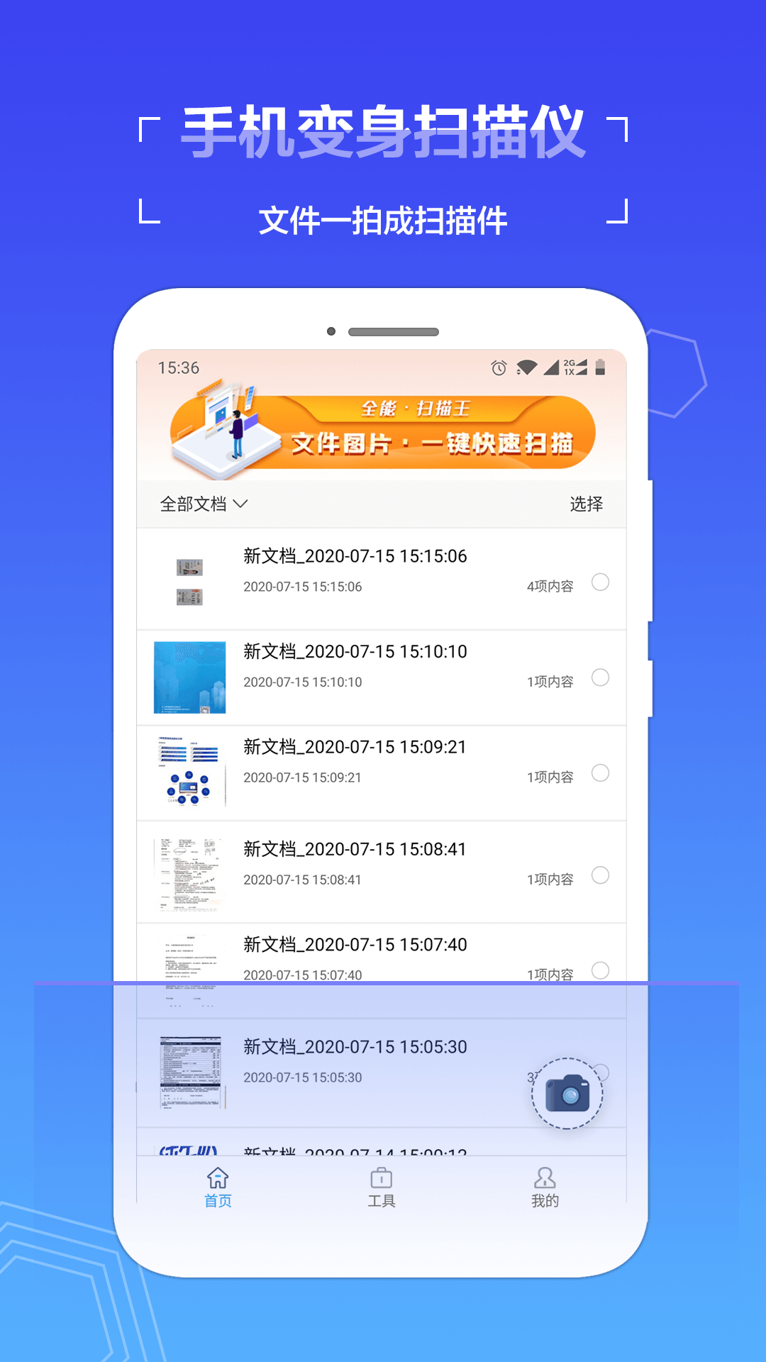 扫描全能助手v1.5.5截图5