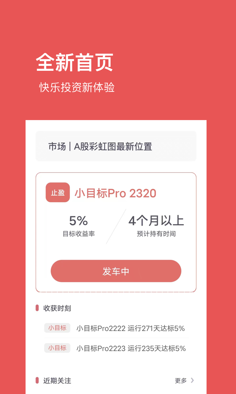 基金豆v7.0.1截图1