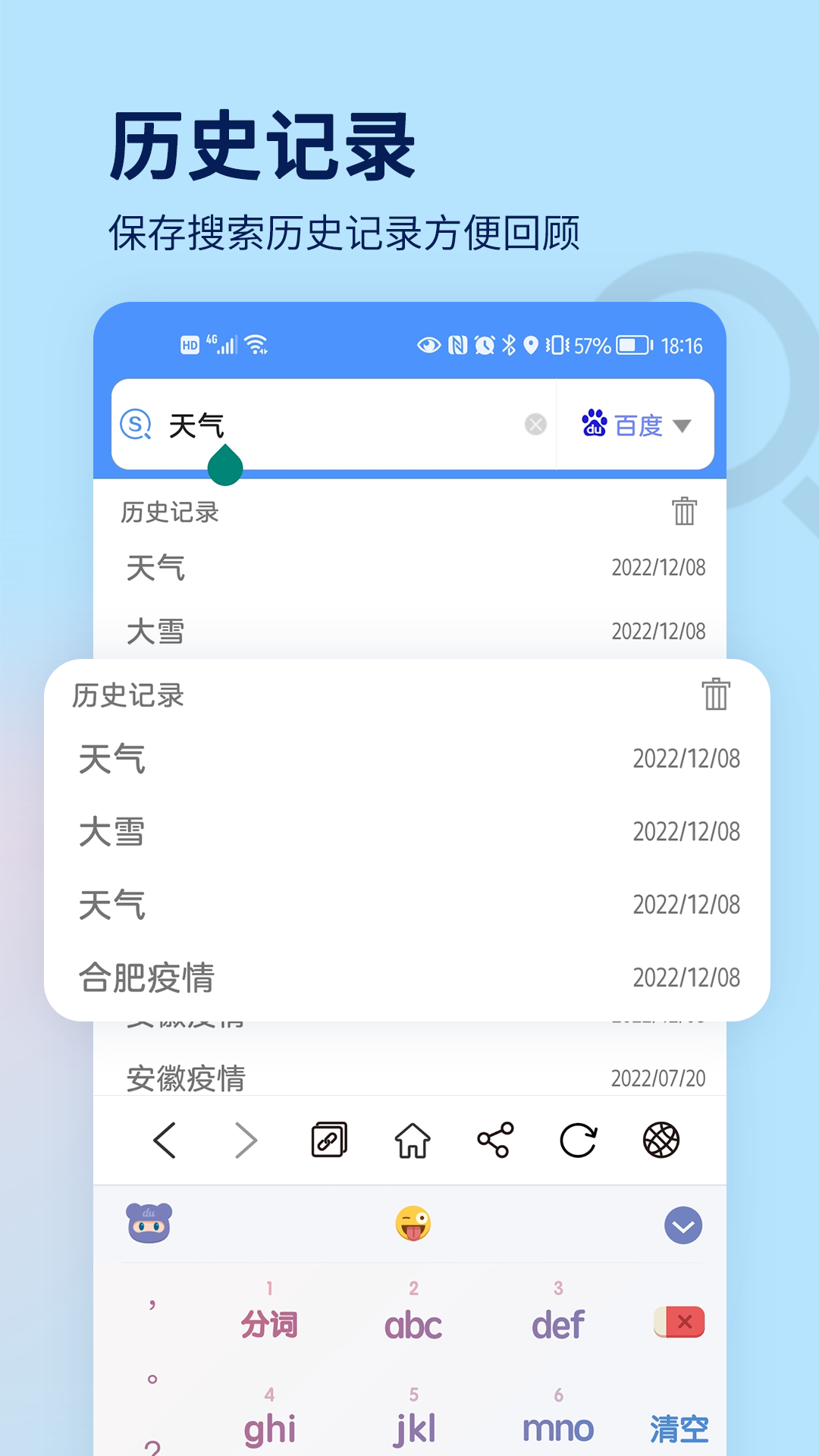 搜索大全v1.6.58截图1