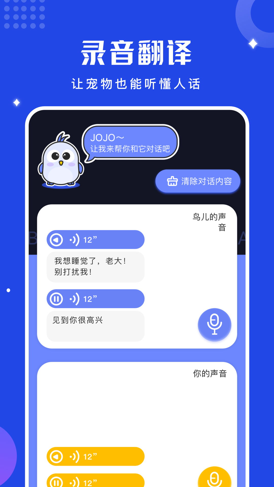 鸟语翻译器v1.11截图4