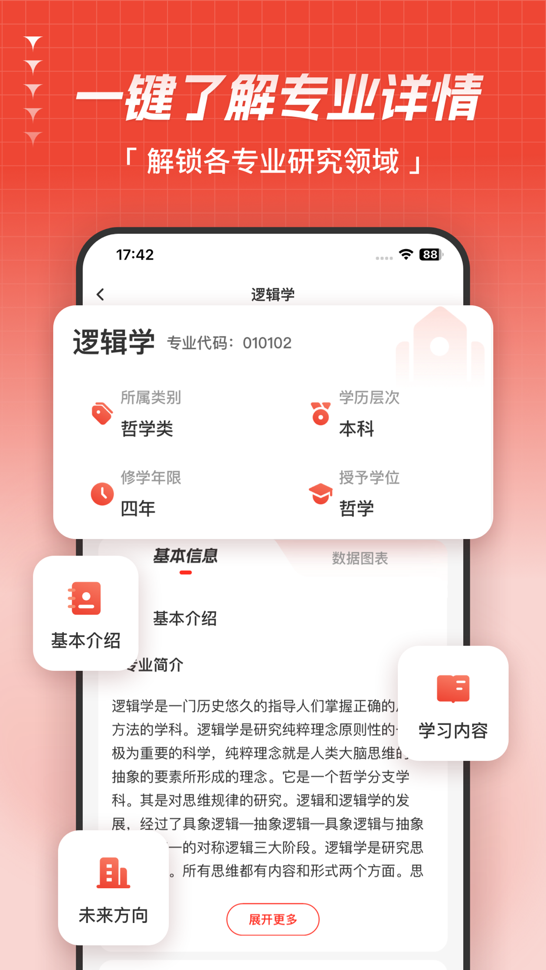 高考志愿指导v1.0.2截图2