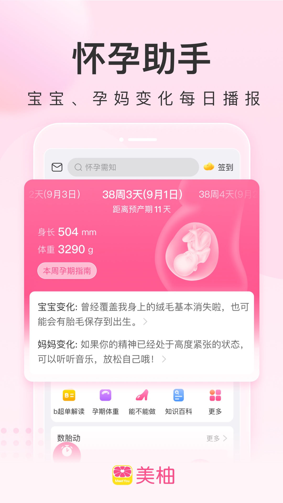 美柚v8.58.0.0截图1