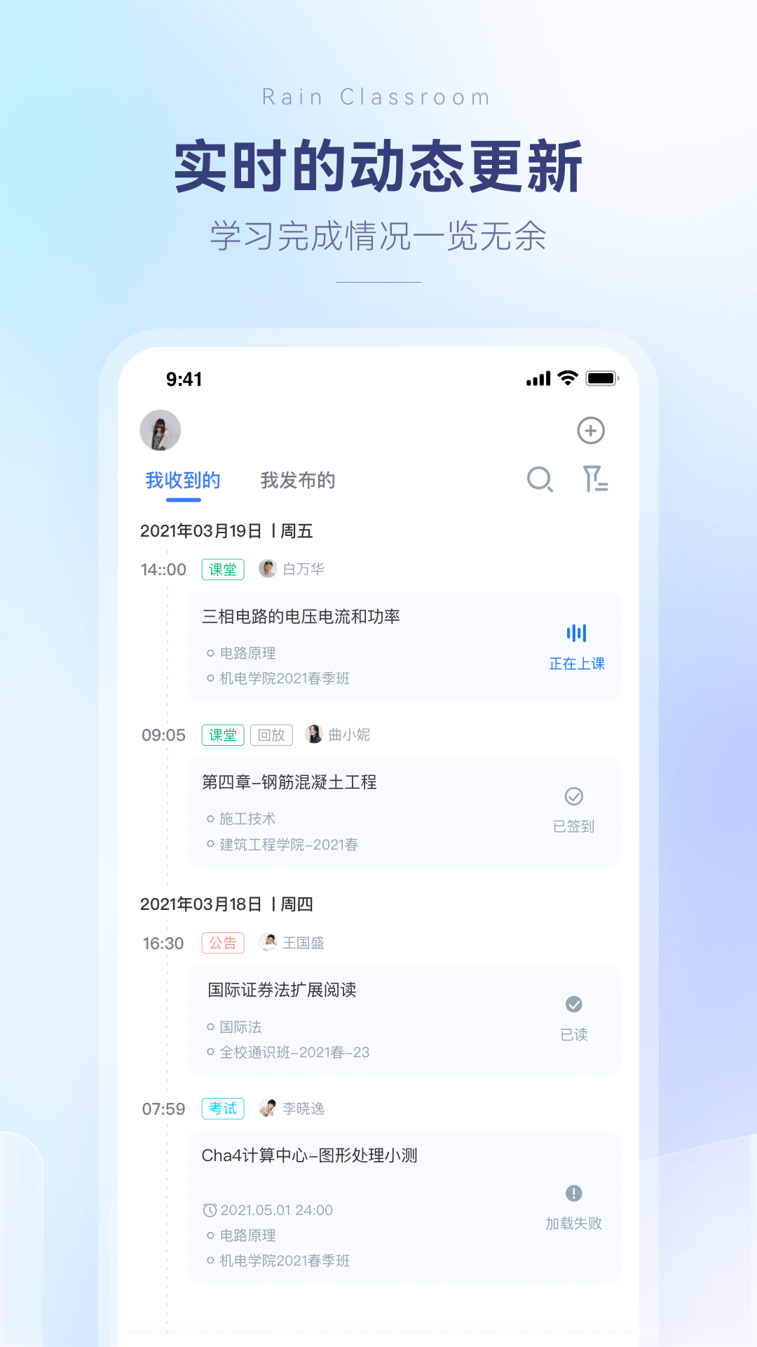 雨课堂v1.1.30截图2