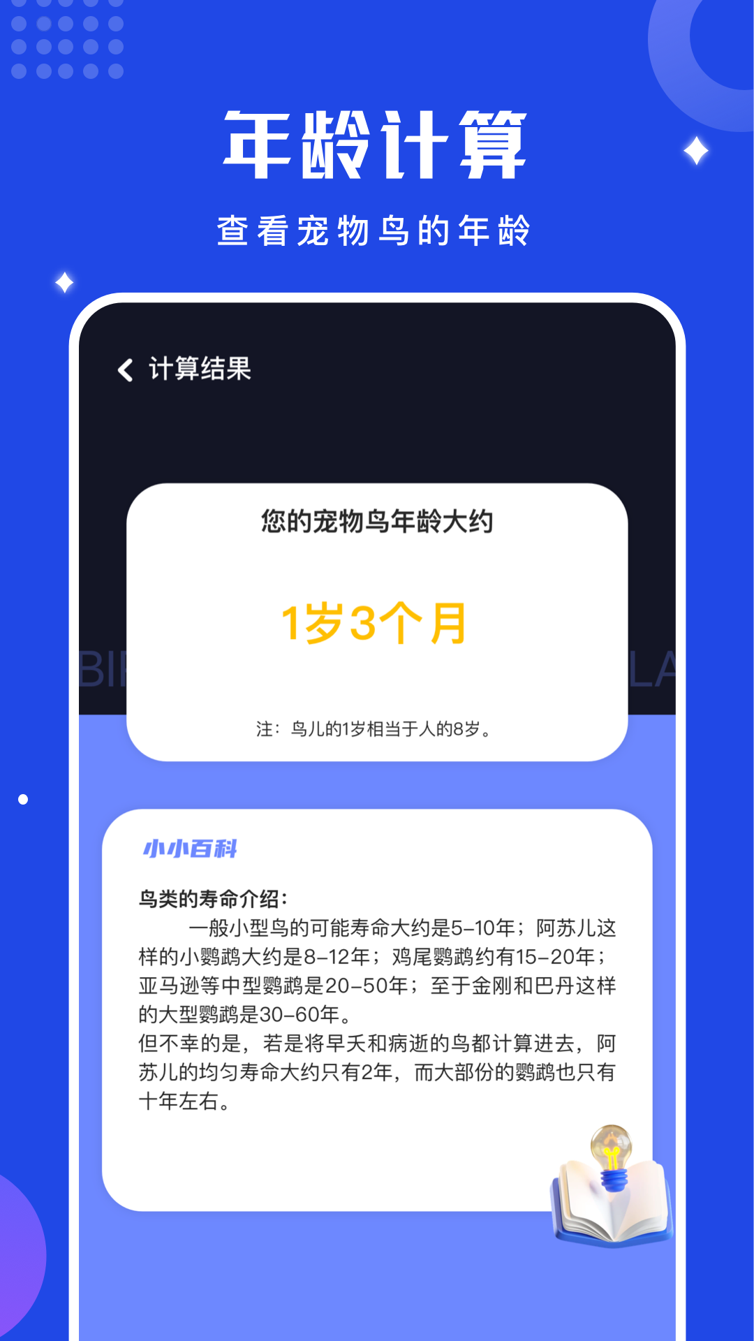 鸟语翻译器v1.11截图2