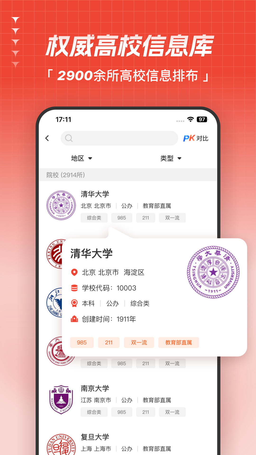 高考志愿指导v1.0.2截图3